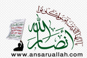 تبریک انصارالله یمن به موفقیت قسام دراسارت نظامیان صهیونیستی