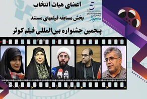الكشف عن أعضاء لجنة اختيار الأفلام الوثائقية لمهرجان كوثر