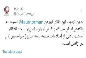 فضاسازی علیه ایران با اطلاعات نامعتبر خبرچین های نفوذی در آژانس اتمی