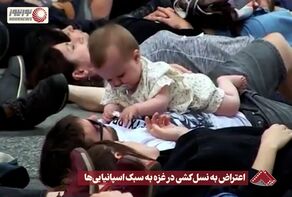 نورنما | اعتراض به نسل‌کشی در غزه به سبک اسپانیایی‌ها +فیلم