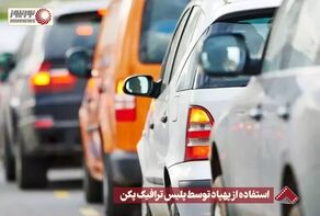 نورنما | استفاده از پهپاد توسط پلیس ترافیک پکن +فیلم