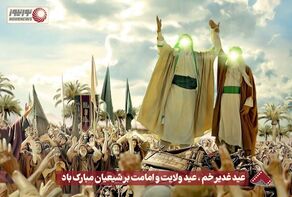 نورنما | عید غدیر خم ، عید ولایت و امامت برشیعیان مبارک باد +فیلم