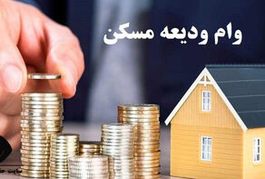 499 هزار نفر وام اجاره گرفتند