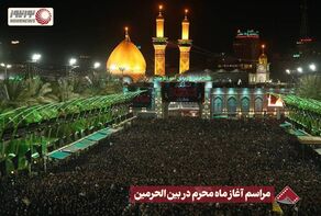 نورنما |مراسم آغاز ماه محرم در بین الحرمین +فیلم