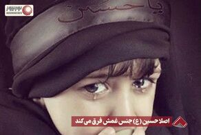نورنما | اصلا حسین (ع) جنس غمش فرق میکند +فیلم