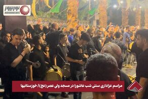 نورنما | مراسم عزاداری سنتی شب عاشورا در مسجد ولی عصر(عج)/ خوزستانیها +فیلم
