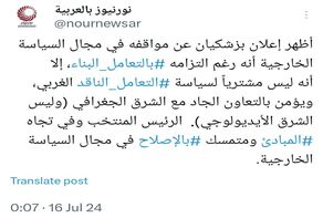 نور نيوز يعلّق على مواقف بزشكيان في مجال السياسة الخارجية