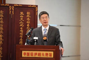 中国驻伊朗大出席伊媒体座谈会