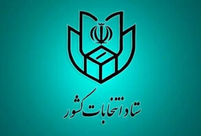 رای گیری دور دوم چه ساعتی آغاز می‌شود؟