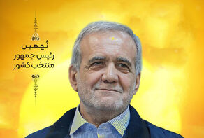 Pezeshkian is Iran's new president