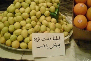 بفرمایید میوه برای تماشا!