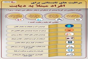 نوراینفو | مراقبت های تابستانی برای افراد مبتلا به دیابت