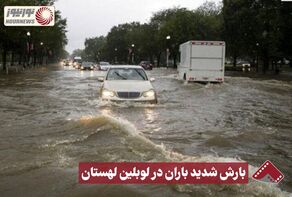 نورنما | بارش شدید باران در لوبلین لهستان +فیلم