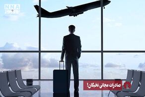 نور ویدئو | صادرات مجانی نخبگان ! +فیلم