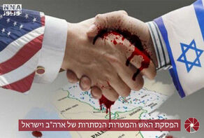 הפסקת האש והמטרות הנסתרות של ארה
