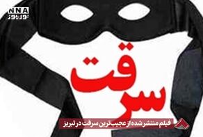 نورنما | فیلم منتشر شده از عجیب ترین سرقت در تبریز +فیلم