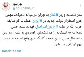 سفر نخست وزیر قطر به تهران و احتمالات پیش رو
