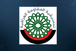 تنسيقية المقاومة العراقية تحذر أمريكا: ردنا لن توقفه سقوف