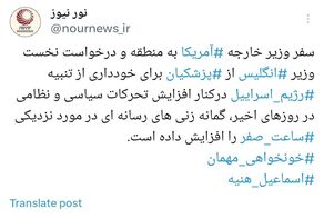 گزاره‌هایی که به گمان رسانه ها از نزدیکی ساعت صفر خبر می دهد
