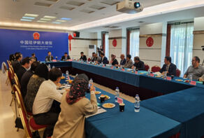 “中文教学在伊朗”研讨会在德黑兰举行