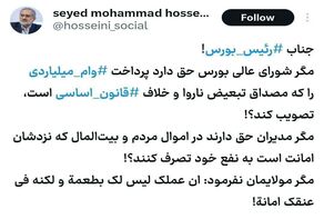 واکنش محمد حسینی به وام میلیاردی عشقی