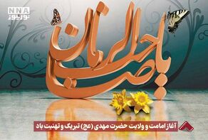 نورنما | آغاز امامت و ولایت حضرت مهدی (عج) تبریک و تهنیت باد +فیلم