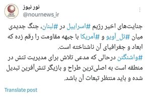آمریکا اصلی‌ترین بازیگر تنش‌آفرینی در منطقه است