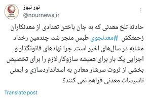 مسئولین؛ به داد معادن برسید!