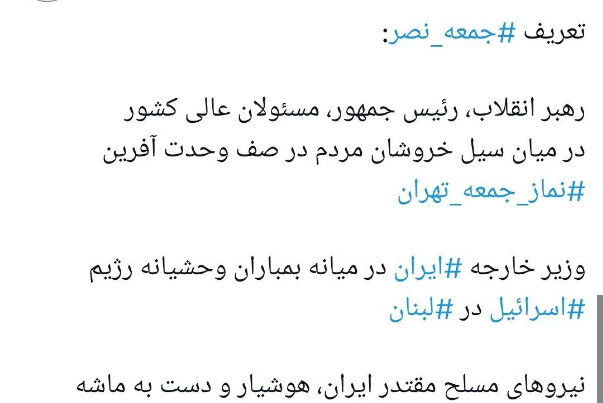 جمعه نصر