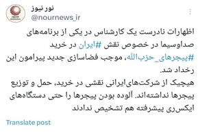 حاشیه‌های جدید پیجرهای حزب‌الله لبنان