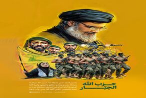 حزب الله الجبّار