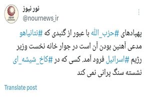 هشدار به بی‌بی: کسی که در کاخ شیشه‌ای نشسته، سنگ‌پرانی نمی‌کند