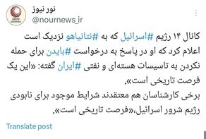 وزن‌کشی فرصت‌های تاریخی برای رژیم اسرائیل