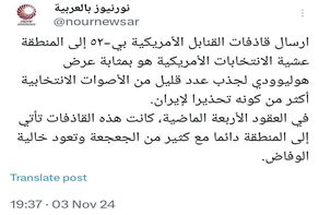 ما رسالة وصول قاذفات القنابل الأمريكية بي-52 إلى المنطقة؟