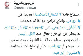 ما الذي تمخض عن إجتماع قادة القمة الاسلامية العربية في الرياض؟
