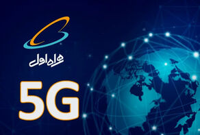 همراه اول صدرنشین توسعه 5G در کشور