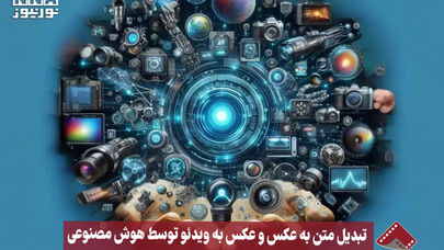 نورنما | تبدیل متن به عکس و عکس به ویدئو توسط هوش مصنوعی +فیلم