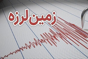زلزله 4.5 ریشتری در زیراب مازندران