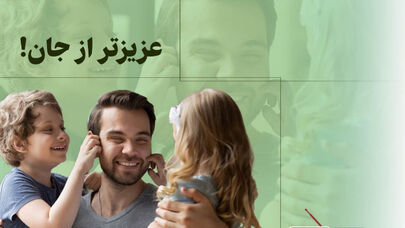 پادکست | عزیزتر از جان !