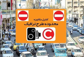 طرح ترافیک 50درصد گران شد/هر بار ورود 112 هزار و 500 تومان