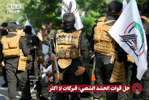 حل قوات الحشد الشعبي.. فبركات لا أكثر