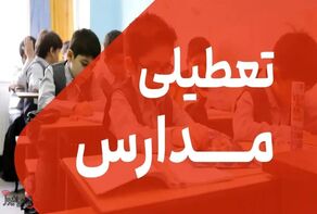 مدارس شیفت عصر دماوند غیرحضوری شد