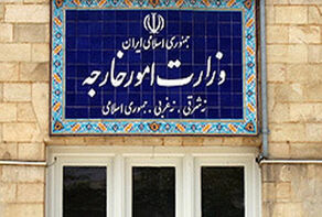 بیانیه وزارت امور خارجه جمهوری اسلامی ایران به مناسبت روز جهانی قدس