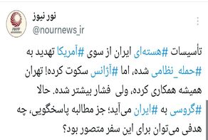 گروسی را پاسخگو کنید!