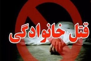 قتل هولناک زن 18 ساله با کلنگ توسط همسرش در ساغروان!