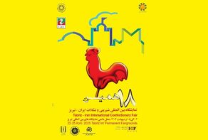 زرکام در تبریز؛ نمایش قدرت فناوری در صنعت شیرینی و شکلات