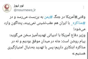 چرایی افزایش تهدیدات آمریکا در آستانه دور چهارم مذاکره با ایران