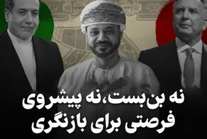 مداردیپلماسی |مذاکره با آمریکا؛ نه بن بست،نه پیشروی، فرصتی برای بازنگری