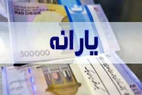 دهک‌بندی یارانه‌بگیران تغییر کرد؛ اصلاح نظام حمایتی با آئین‌نامه تازه دولت