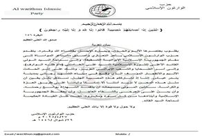 حزب الوارثون الاسلامي يعزي الجمهورية الإسلامية بحادث ميناء الشهيد رجائي